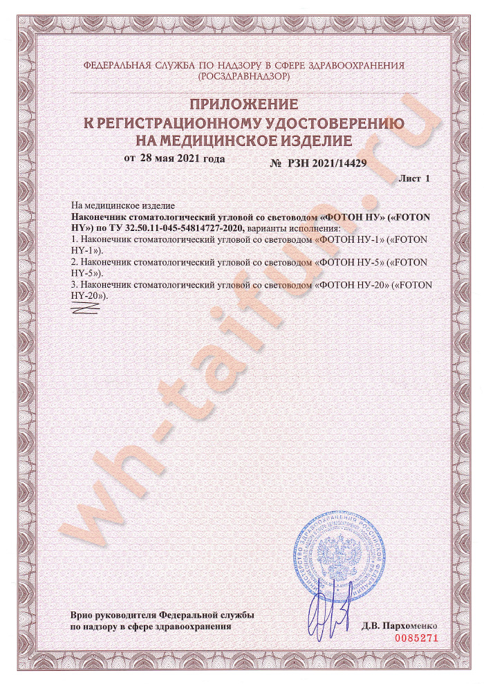 Регистрационное удостоверение на Фотон НУ